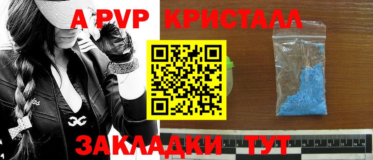 A-PVP крисы CK  А ПВП кристаллы  Вход с VPN  A PVP  Лосино-Петровский 