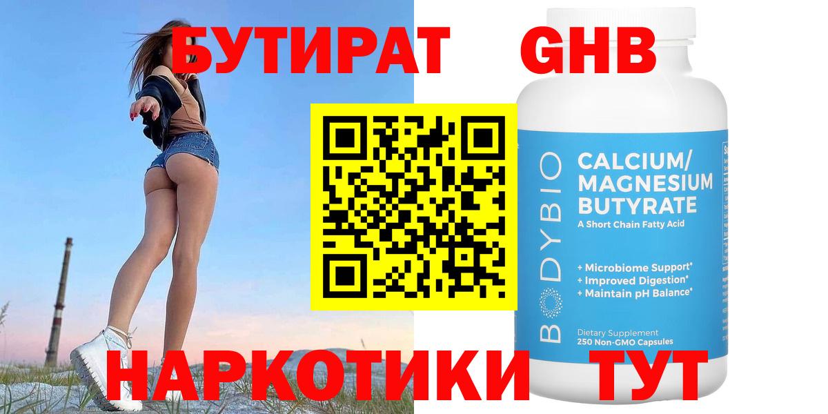 БУТИРАТ оксибутират Лосино-Петровский