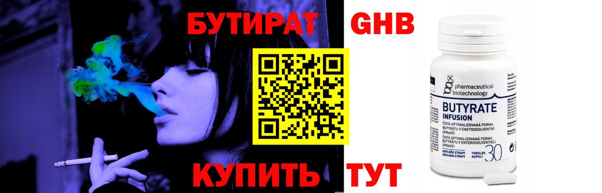 БУТИРАТ бутик  БУТИРАТ  Лосино-Петровский  Вход с VPN 