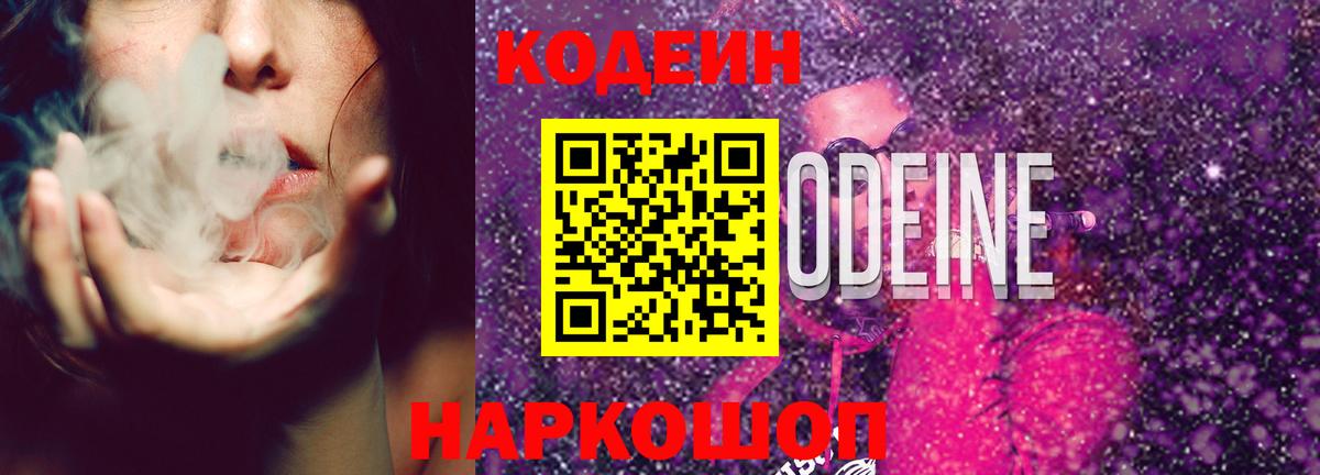 закладки  Вход с VPN  Лосино-Петровский  Кодеин напиток Lean (лин)  Кодеиновый сироп Lean напиток Lean (лин) 