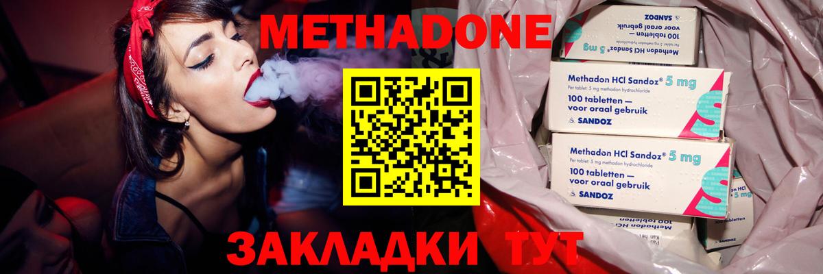 Метадон methadone  Метадон VHQ  Лосино-Петровский  Вход с VPN 