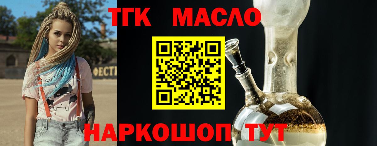 продажа наркотиков  Вход с VPN  ТГК гашишное масло  Лосино-Петровский  Дистиллят ТГК жижа 